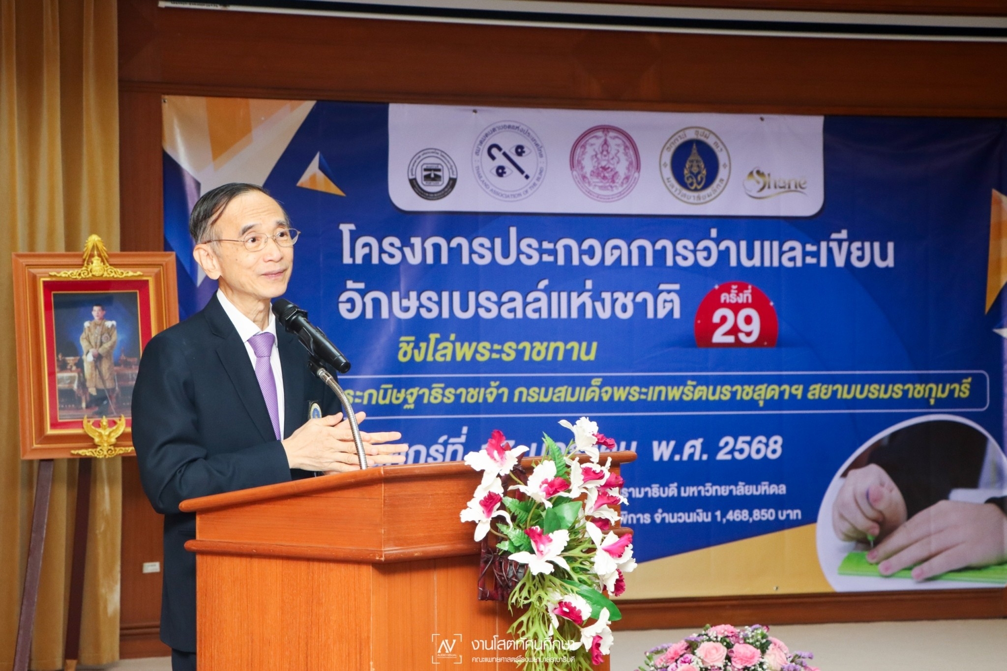 โครงการประกวดการอ่านและเขียนอักษรเบรลล์แห่งชาติ ครั้งที่ 29 โครงการประกวดการอ่านและเขียนอักษรเบรลล์แห่งชาติ ครั้งที่ 29