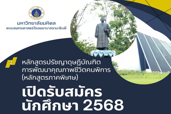 เปิดรับสมัครนักศึกษาปริญญาเอก