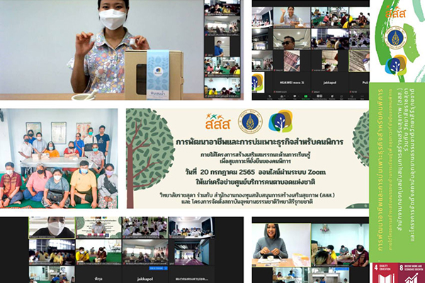 การจัดการฝึกอบรม หลักสูตรอาชีพจากเครื่องยาสมุนไพร และ ลักสูตรอาชีพจากพรรณไม้