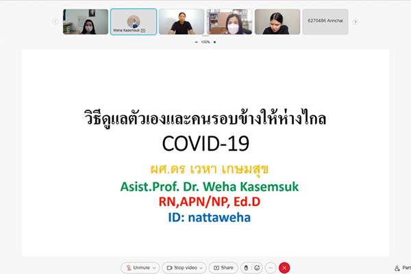 หน่วยกิจการนักศึกษา งานบริการการศึกษา วิทยาลัยราชสุดา จัดกิจกรรมอบรมให้ความรู้ เรื่อง วิธีดูแลตัวเองและคนรอบข้างให้ห่างไกล COVID-19