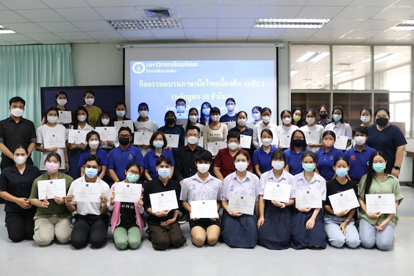 อบรม กิจกรรมอบรมภาษามือไทยเบื้องต้น สำหรับนักเรียนมัธยมศึกษาตอนปลาย