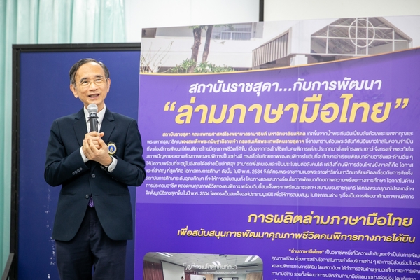 พิธีปิดการอบรมล่ามภาษามือชุมชน 135 ชั่วโมง รุ่นที่ 2