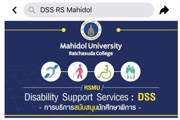 หน่วยบริการนักศึกษาพิการ วิทยาลัยราชสุดา