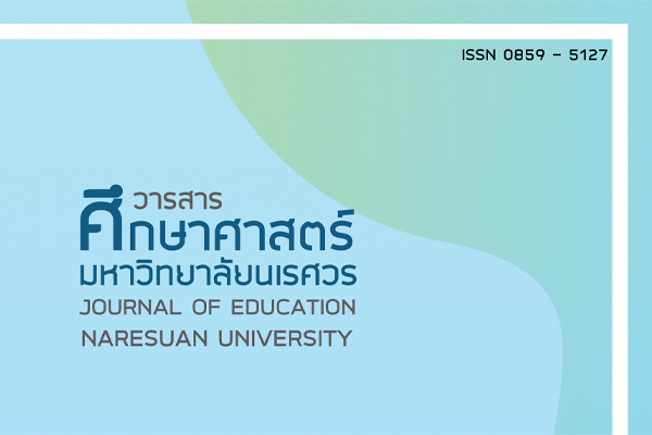 ภาพหน้าปกวารสารศึกษาศาสตร์ ม.นเรศวร
