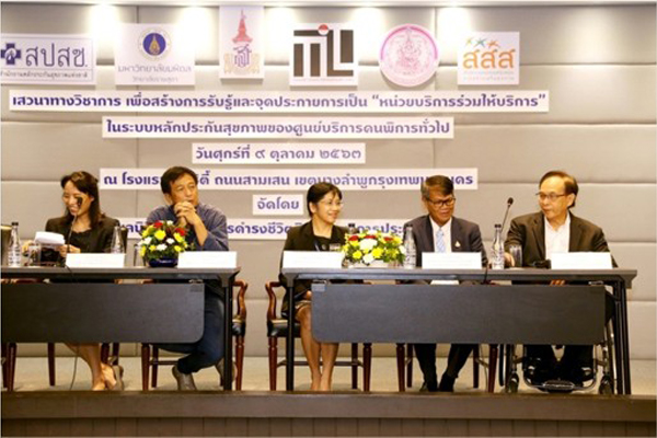 เสวนาทางวิชาการ และการแถลงข่าว เพื่อสร้างการรับรู้และจุดประกายการเป็น "หน่วยบริการร่วมให้บริการ" ในระบบหลักประกันสุขภาพของ "ศูนย์บริการคนพิการทั่วไป"