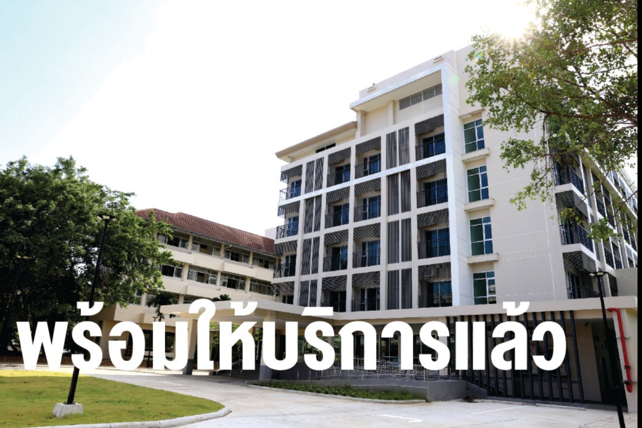 หอพักสถาบันราชสุดา หอพักสถาบันราชสุดา