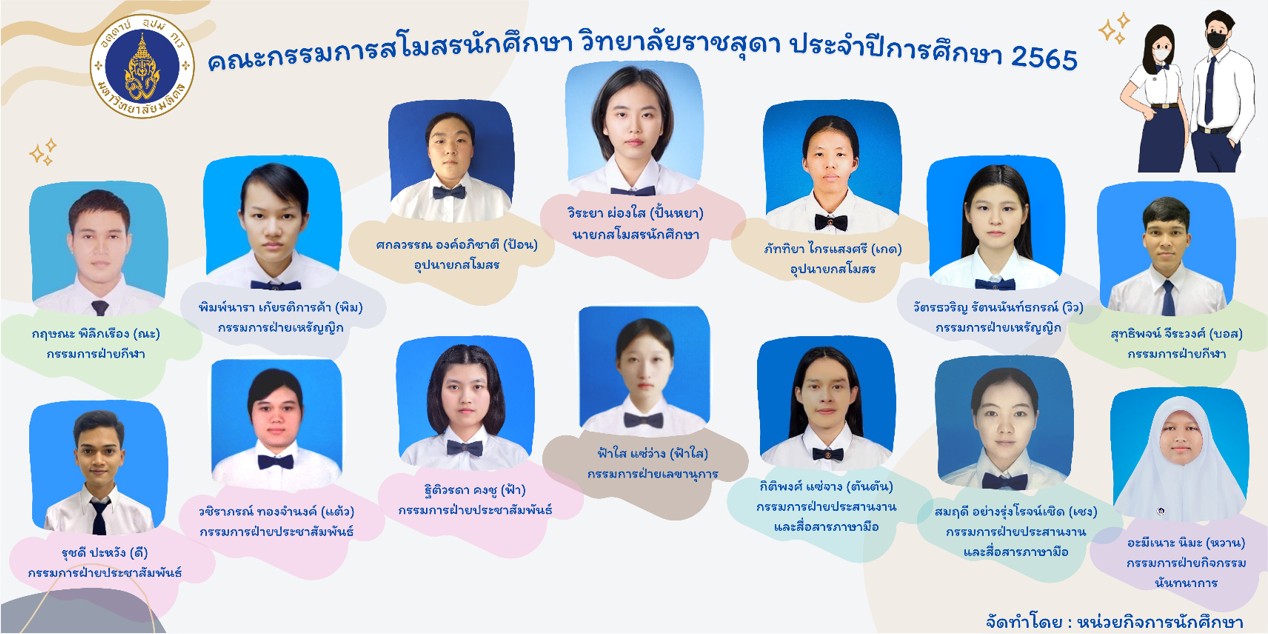 ภาพสโมสรนักศึกษา ปี 2565