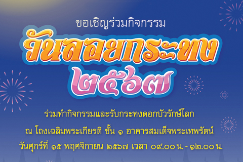 ลอยกระทง