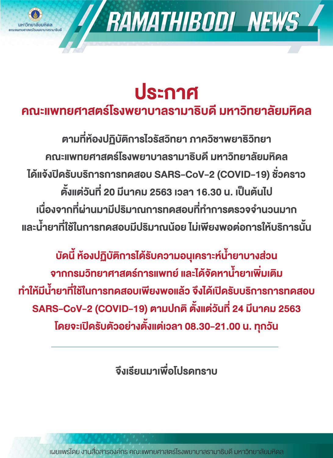 ประกาศ 