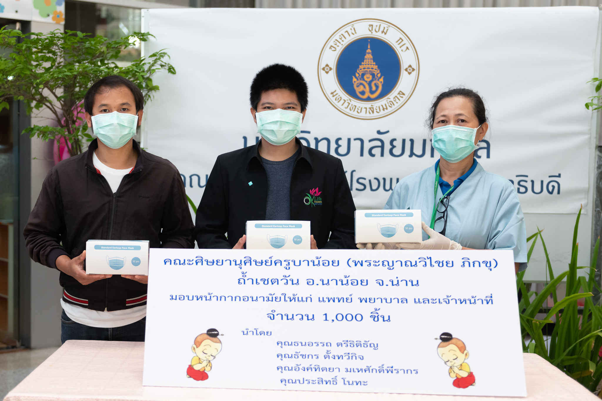 ผู้มอบพลังน้ำใจ ต้านวิกฤต COVID-19 (ชุดที่ 33) 24 เม.ย. 63