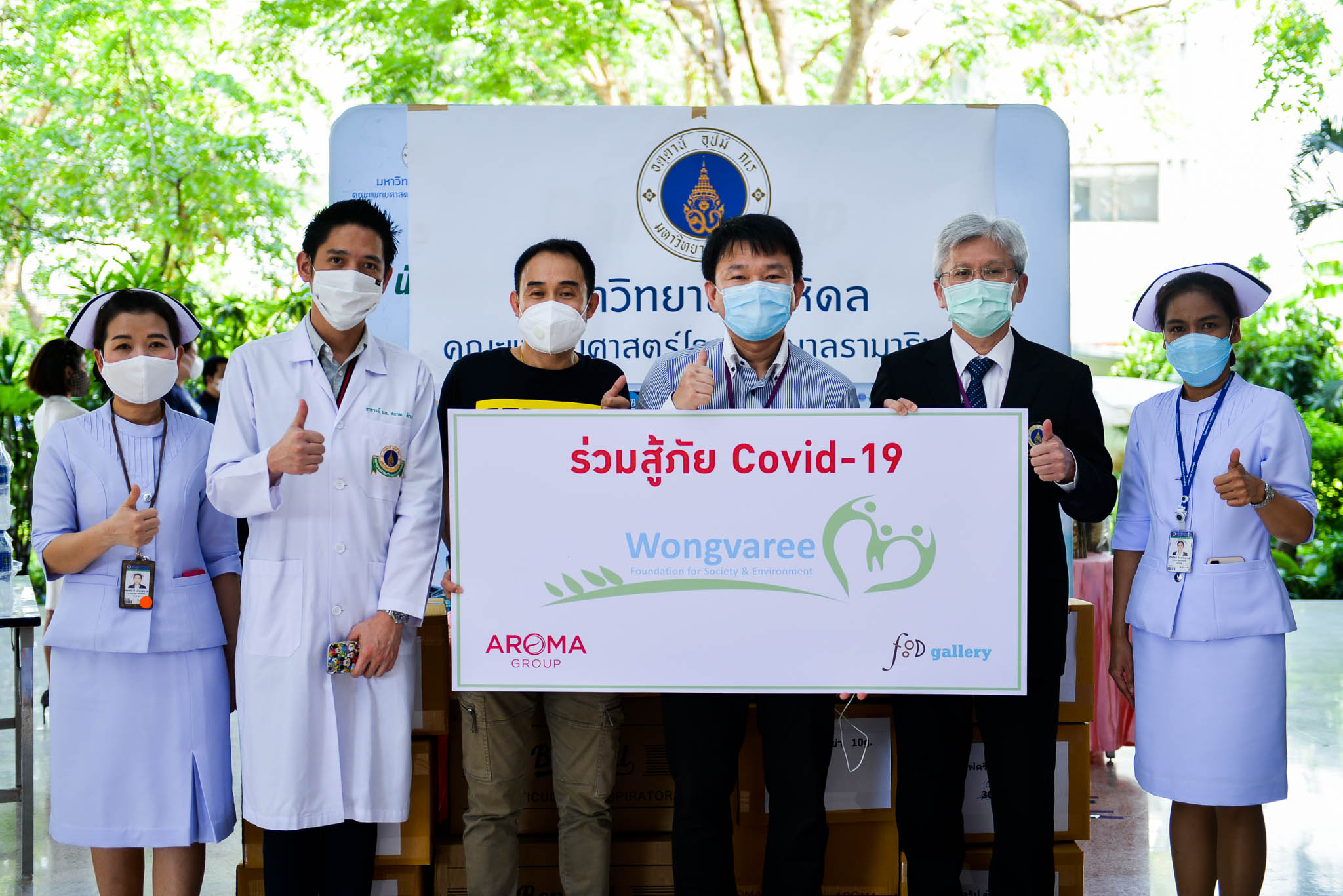 ผู้มอบพลังน้ำใจ ต้านวิกฤต COVID-19 (ชุดที่ 11)