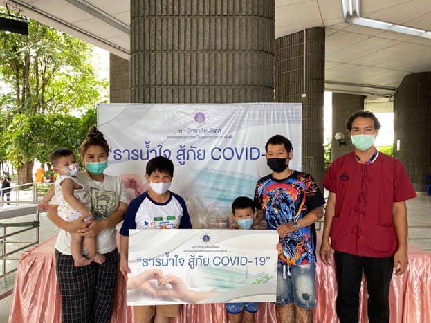 ผู้มอบพลังน้ำใจ ต้านวิกฤต COVID-19 (ชุดที่ 11) เดือนพฤษภาคม 2564