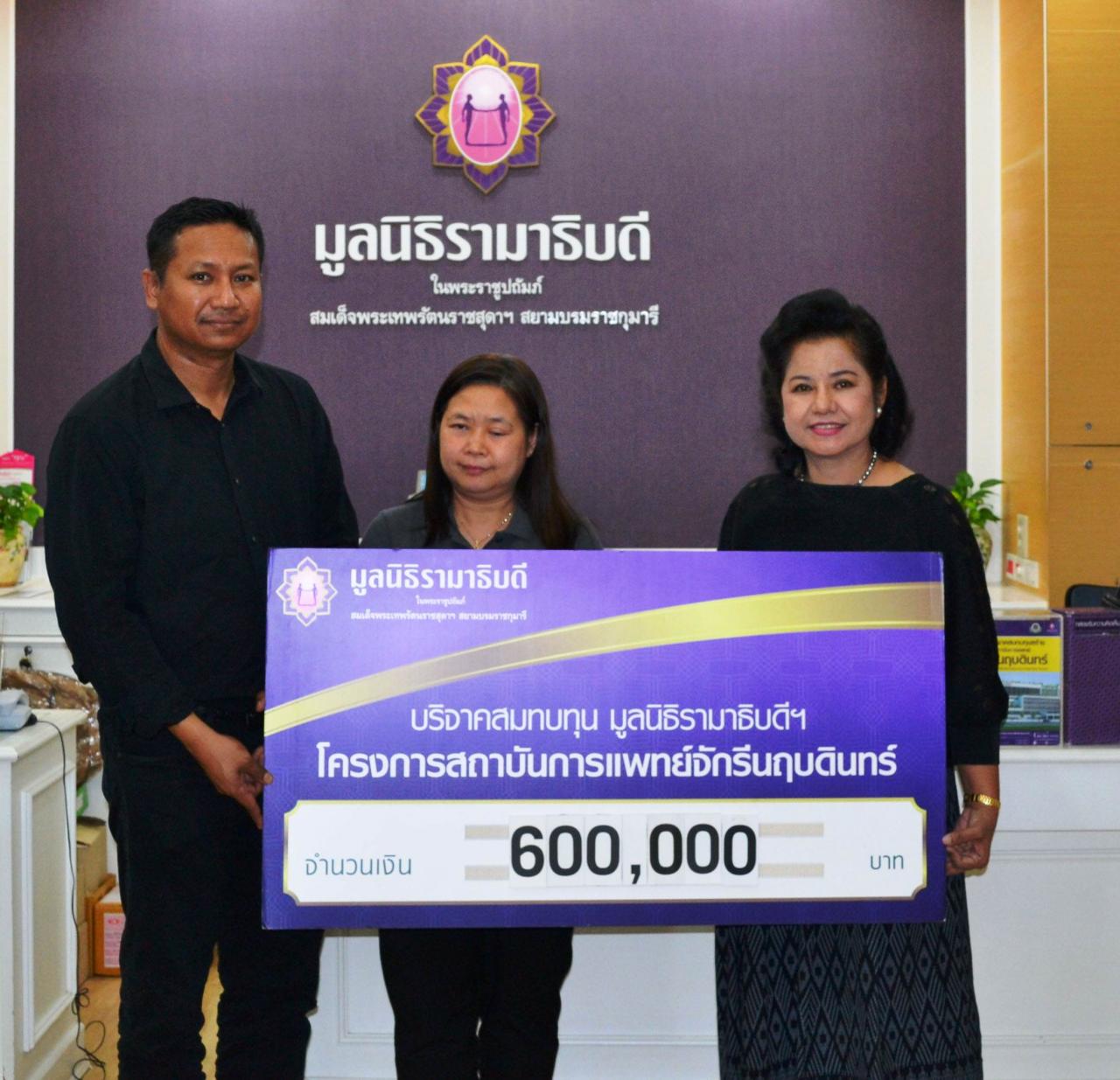 คุณรัชชา สุขชม และครอบครัว มอบเงินบริจาคเพื่อสมทบทุนโครงการสถาบันการแพทย์จักรีนฤบดินทร์ คุณรัชชา สุขชม และครอบครัว มอบเงินบริจาคเพื่อสมทบทุนโครงการสถาบันการแพทย์จักรีนฤบดินทร์