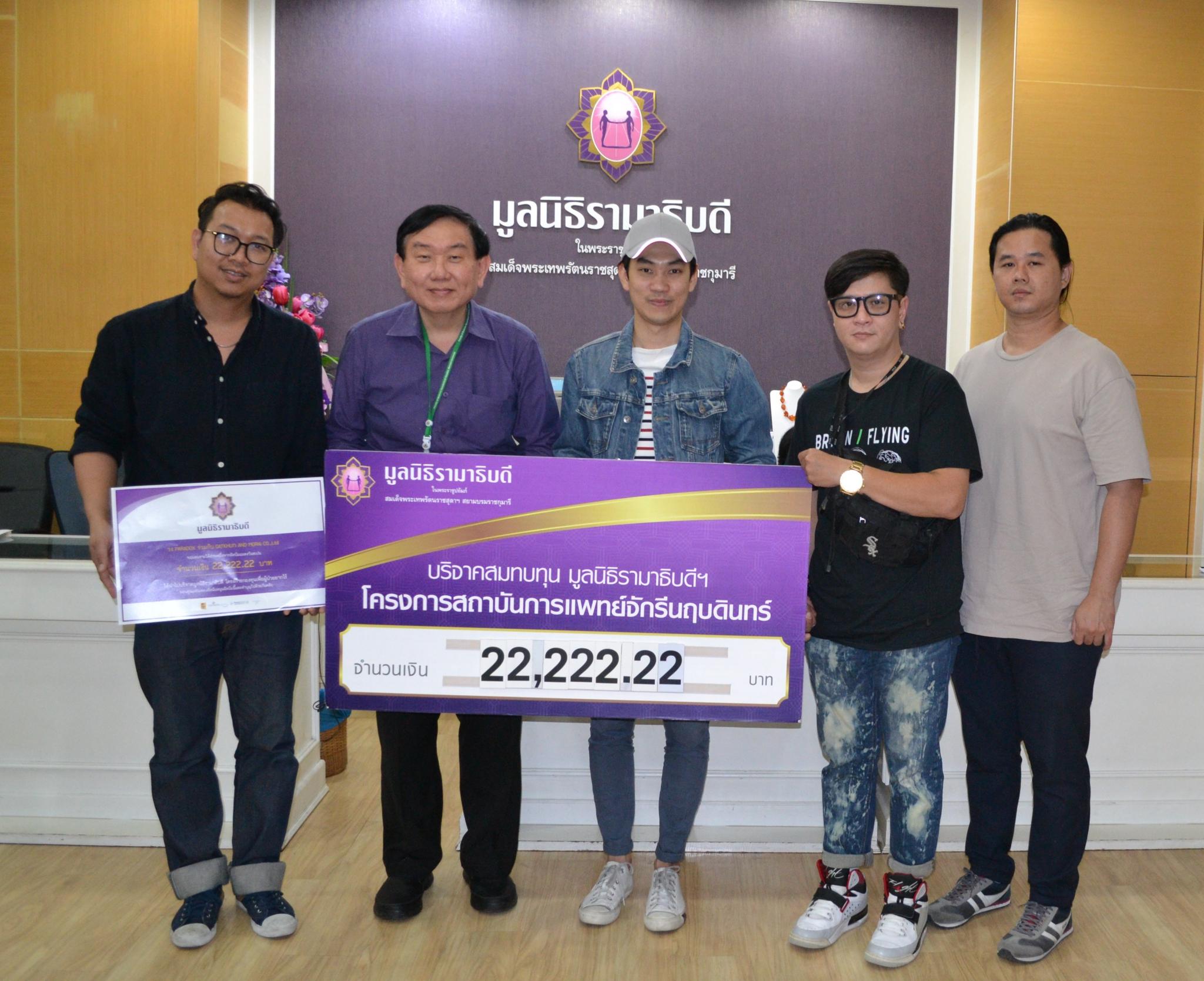 มอบเงินสมทบทุนเพื่อช่วยเหลือผู้ป่วยยากไร้ มอบเงินสมทบทุนเพื่อช่วยเหลือผู้ป่วยยากไร้
