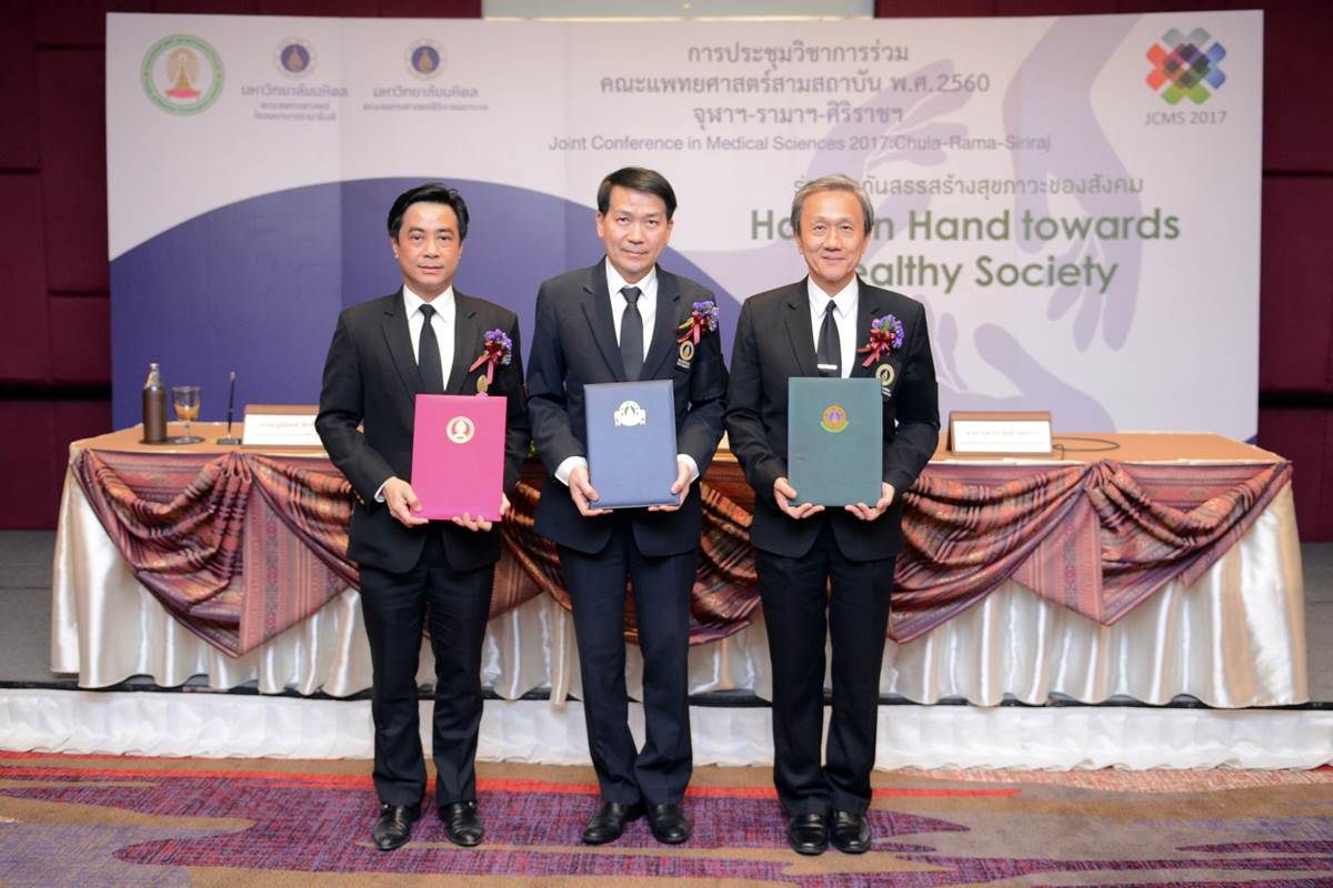 แถลงข่าว การจัดการประชุมวิชาการร่วมคณะแพทยศาสตร์สามสถาบัน พ.ศ.2560: จุฬาฯ-รามาฯ-ศิริราช