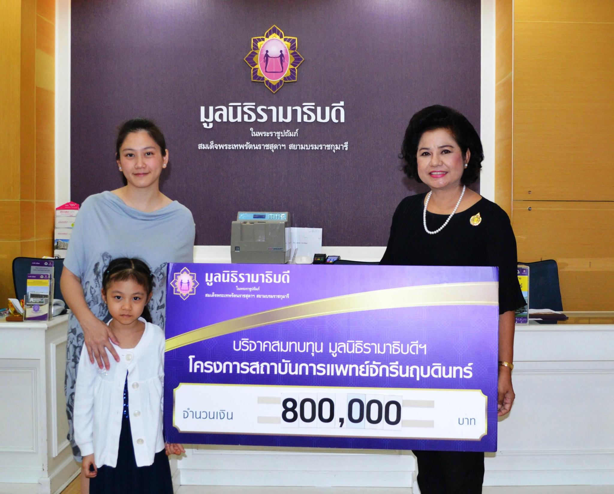คุณมณัฐสิษฐ์ ชัยรุ่งเรือง และครอบครัว มอบเงินบริจาคสมทบทุนโครงการสถาบันการแพทย์จักรีนฤบดินทร์ คุณมณัฐสิษฐ์ ชัยรุ่งเรือง และครอบครัว มอบเงินบริจาคสมทบทุนโครงการสถาบันการแพทย์จักรีนฤบดินทร์