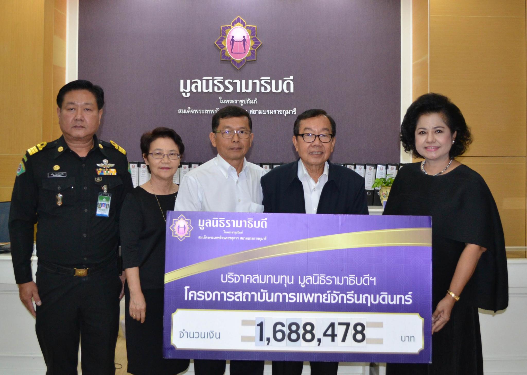 บริจาคเงินสมทบทุนโครงการสถาบันการแพทย์จักรีนฤบดินทร์ บริจาคเงินสมทบทุนโครงการสถาบันการแพทย์จักรีนฤบดินทร์