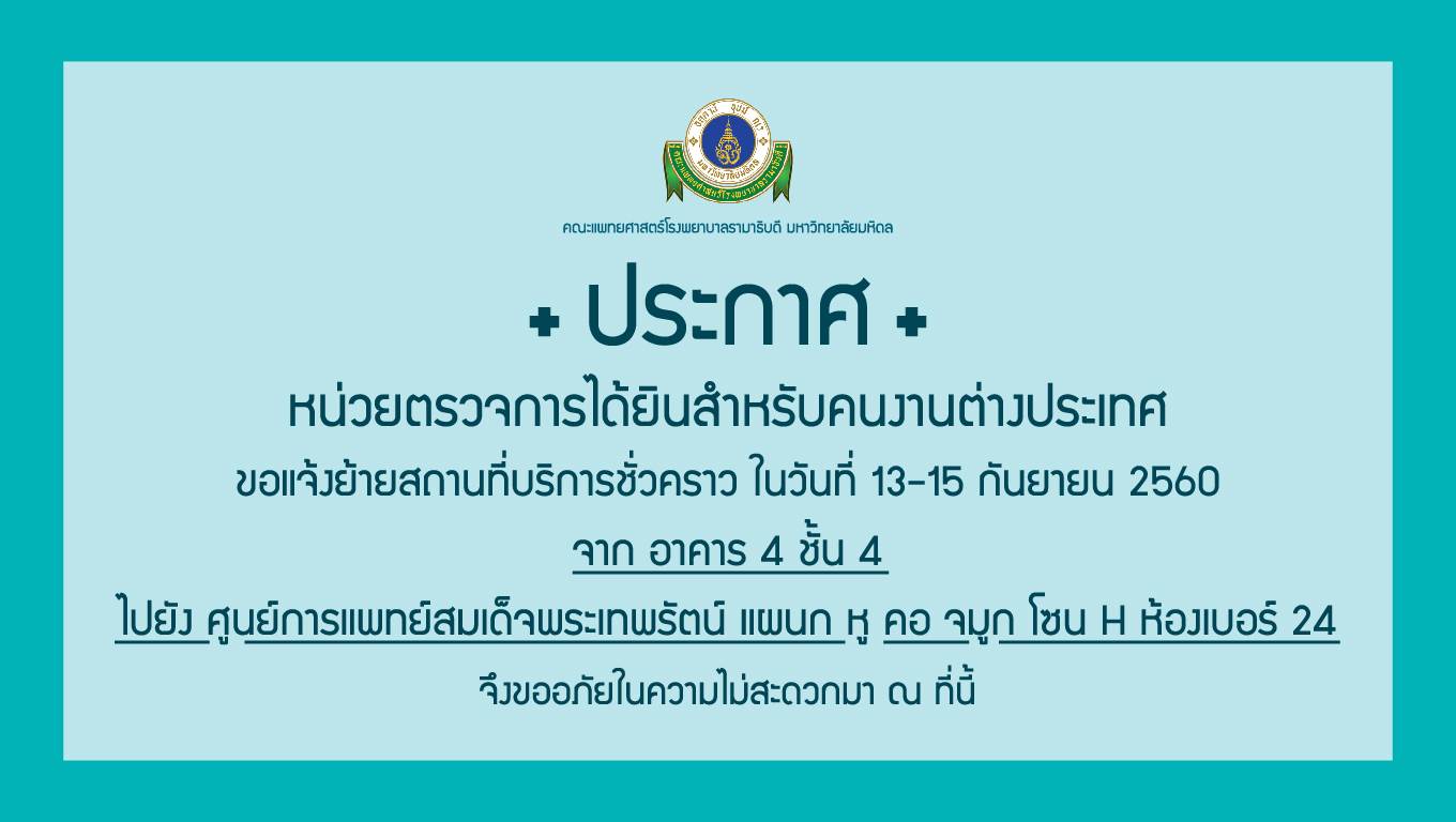 แจ้งย้ายหน่วยตรวจการได้ยินสำหรับคนงานต่างประเทศชั่วคราว