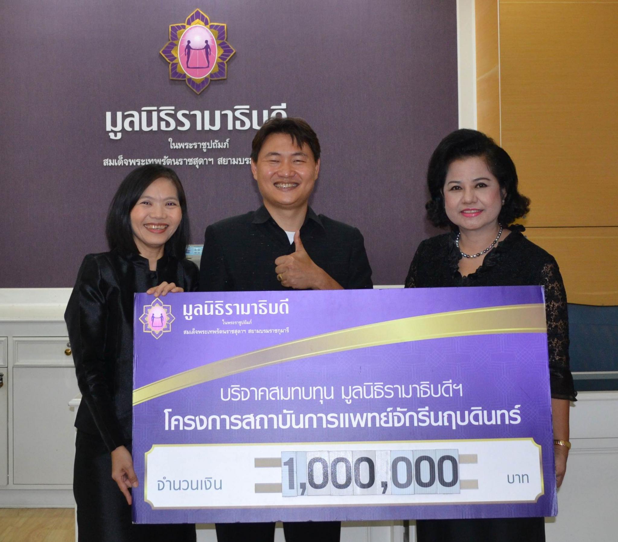 คุณวิวัฒน์-คุณนฤมล กำธรทักษิณา มอบเงินบริจาคสมทบทุนโครงการสถาบันการแพทย์จักรีนฤบดินทร์ คุณวิวัฒน์-คุณนฤมล กำธรทักษิณา มอบเงินบริจาคสมทบทุนโครงการสถาบันการแพทย์จักรีนฤบดินทร์