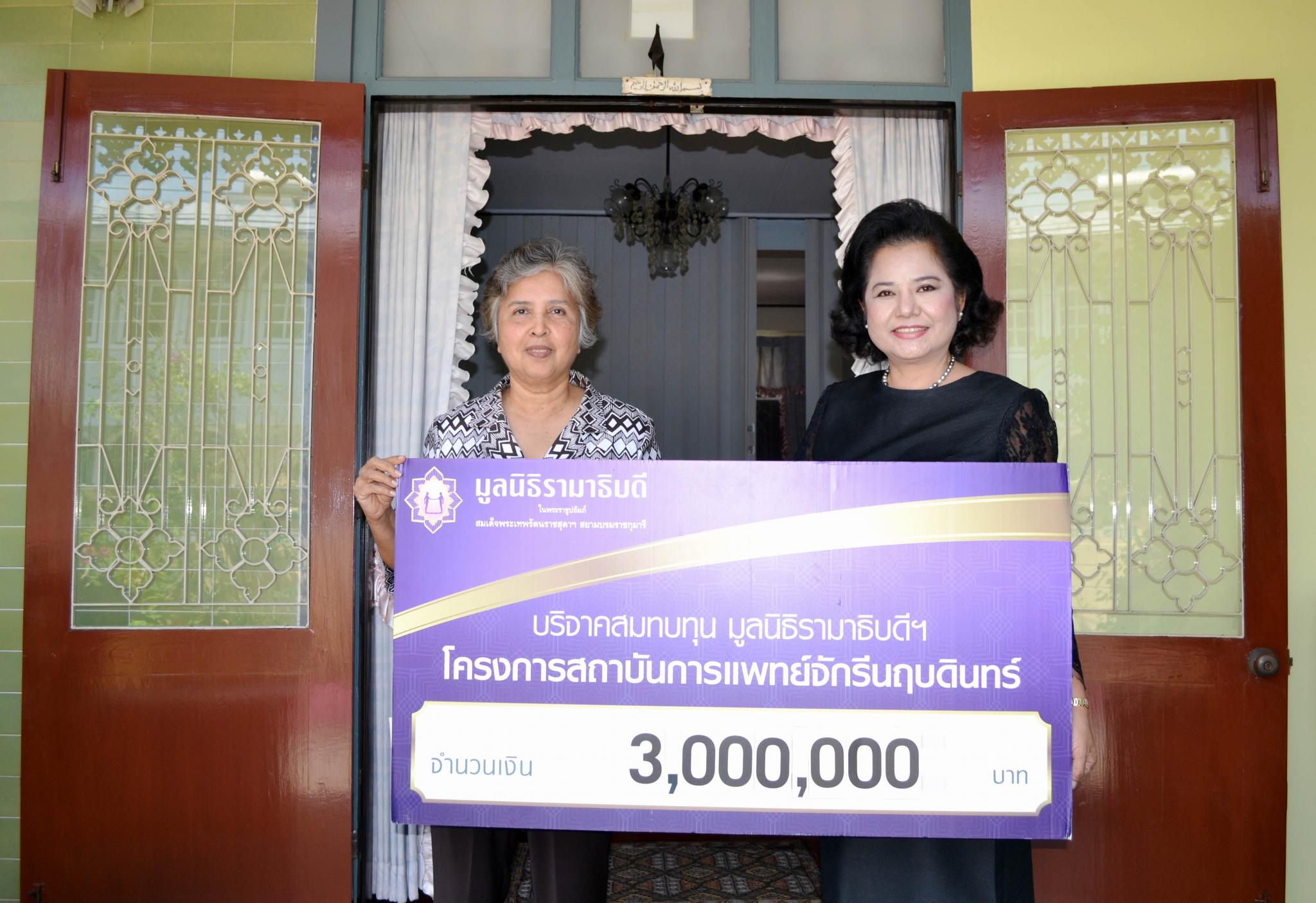 รศ. อรุณี วิริยะจิตรา และครอบครัวโกศลศักดิ์ มอบเงินบริจาคสมทบทุนโครงการสถาบันการแพทย์จักรีนฤบดินทร์ รศ. อรุณี วิริยะจิตรา และครอบครัวโกศลศักดิ์ มอบเงินบริจาคสมทบทุนโครงการสถาบันการแพทย์จักรีนฤบดินทร์