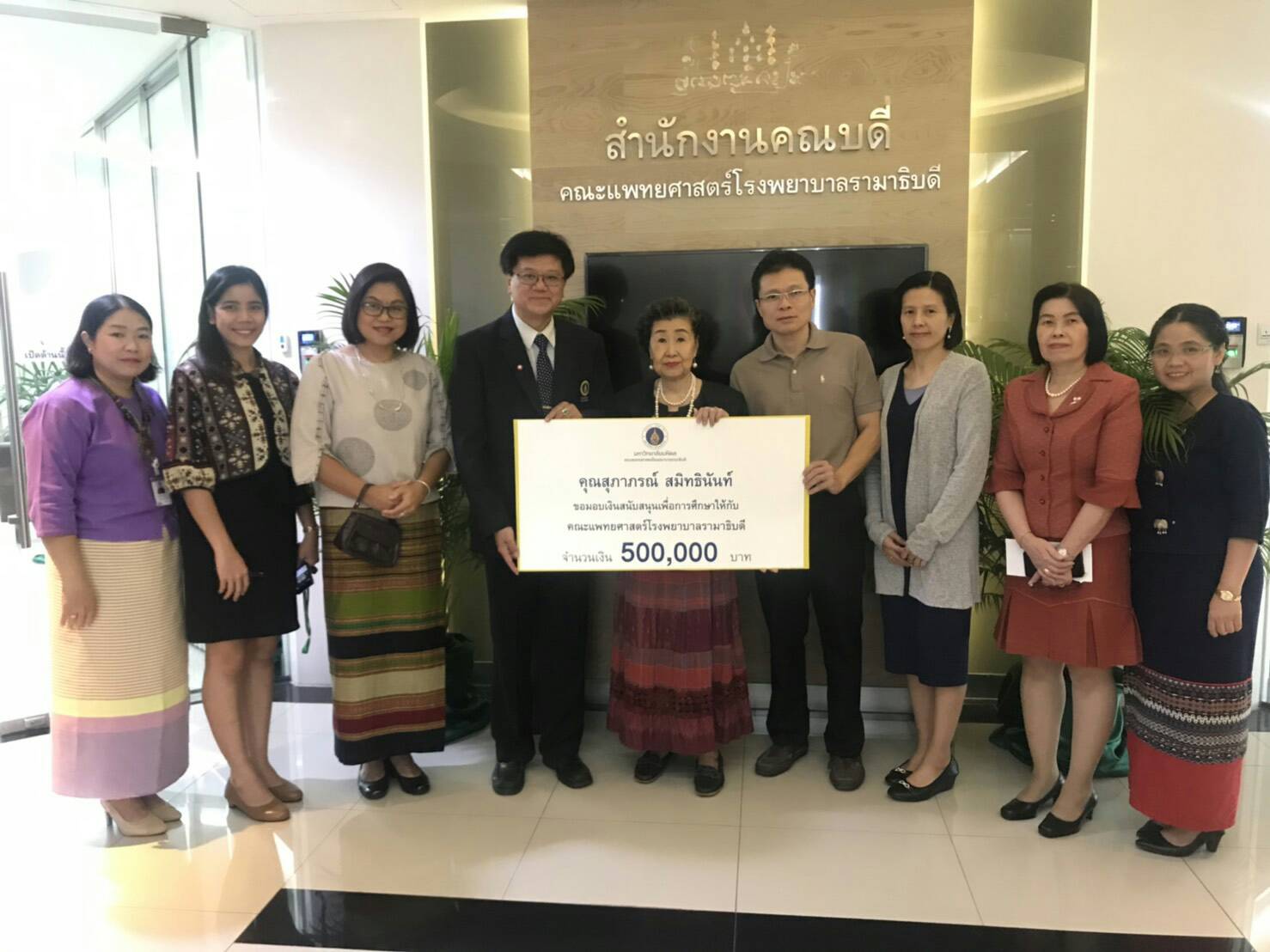 คุณสุภาภรณ์ สมิทธินันท์ มอบเงินบริจาค เพื่อสนับสนุนการศึกษา คุณสุภาภรณ์ สมิทธินันท์ มอบเงินบริจาค เพื่อสนับสนุนการศึกษา