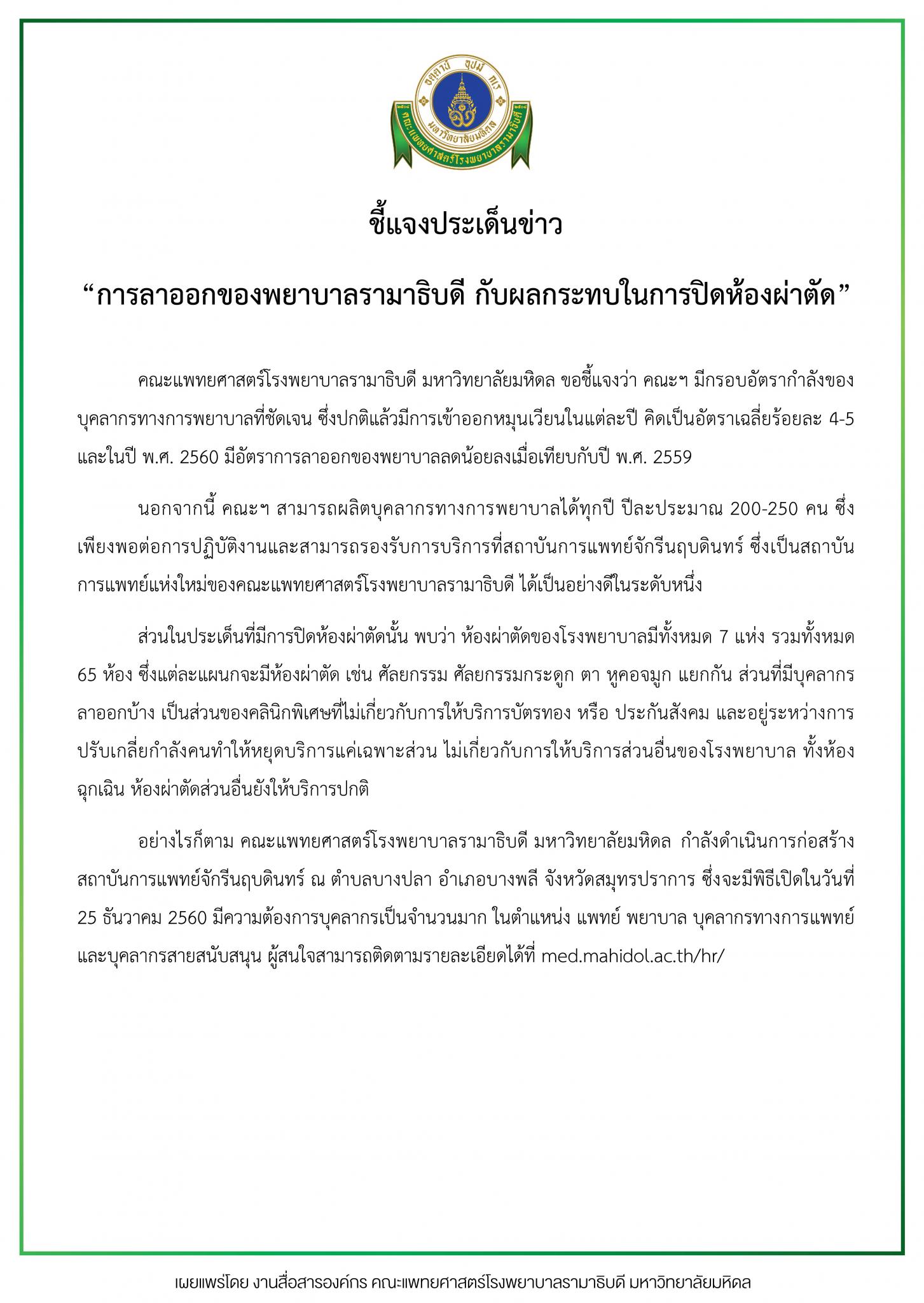 ชี้แจงประเด็นข่าว