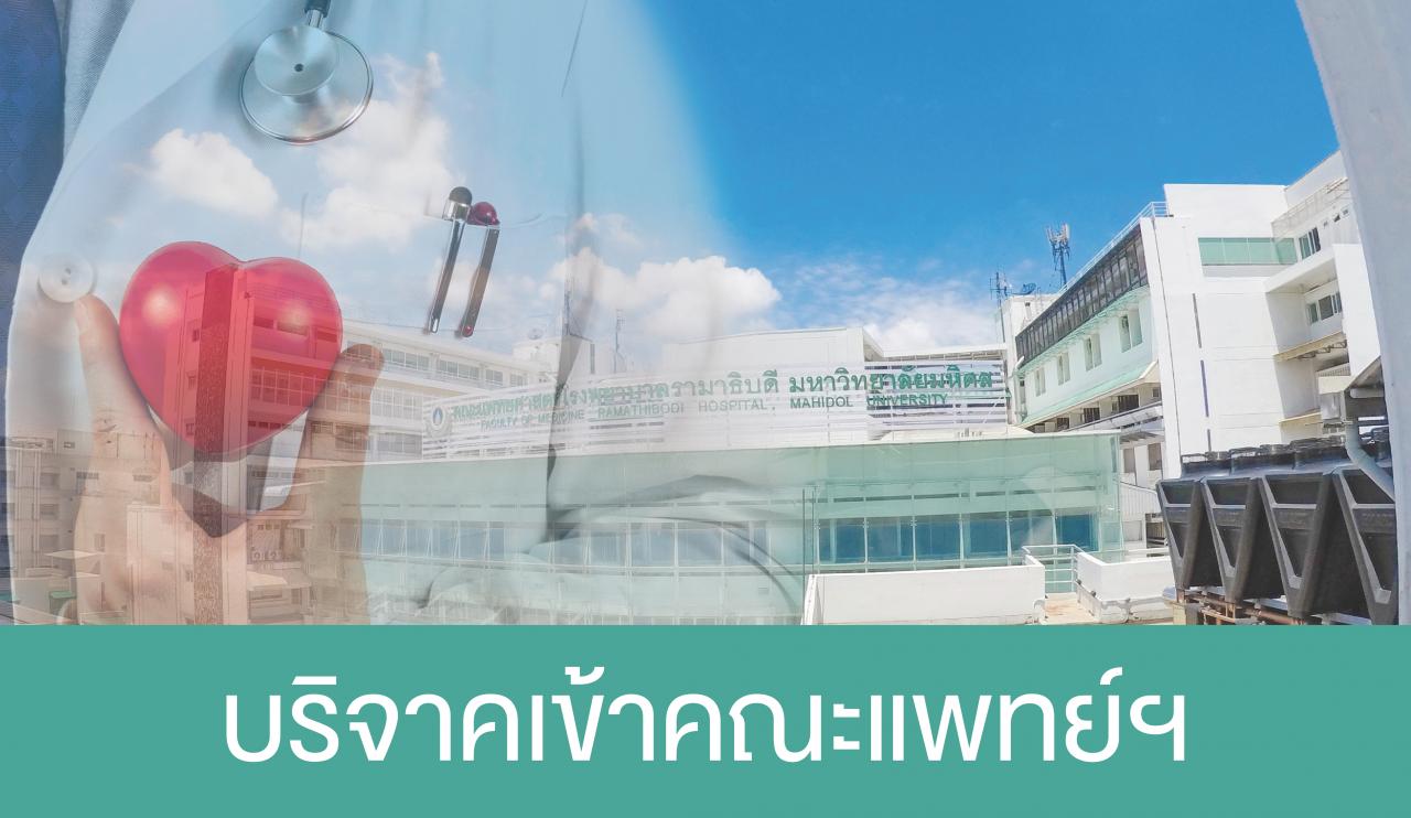 บริจาคเข้าคณะแพทย์