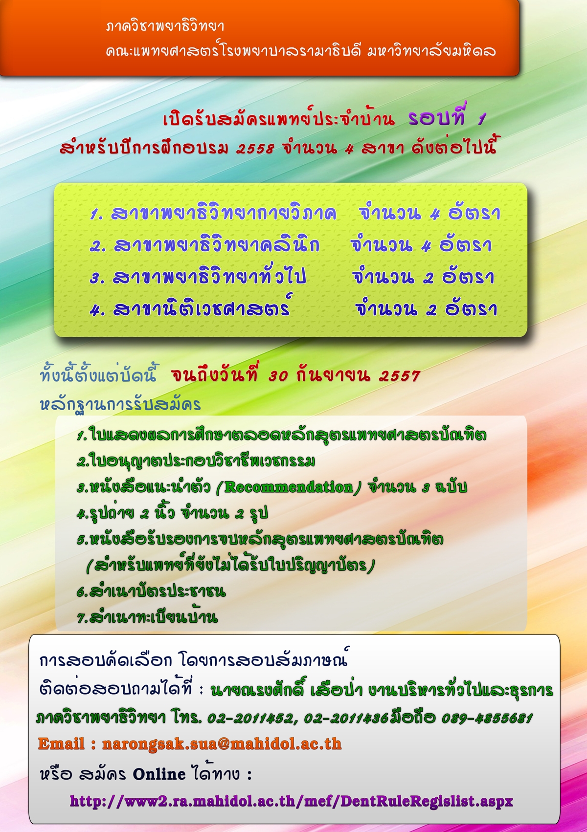 รับสมัครแพทย์ประจำบ้าน