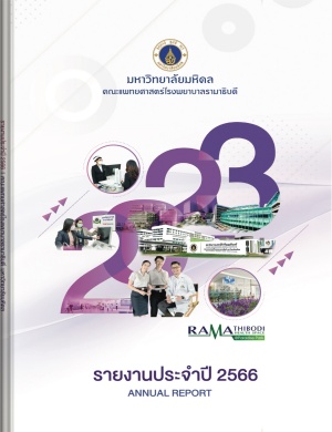 รายงานประจำปี 2565