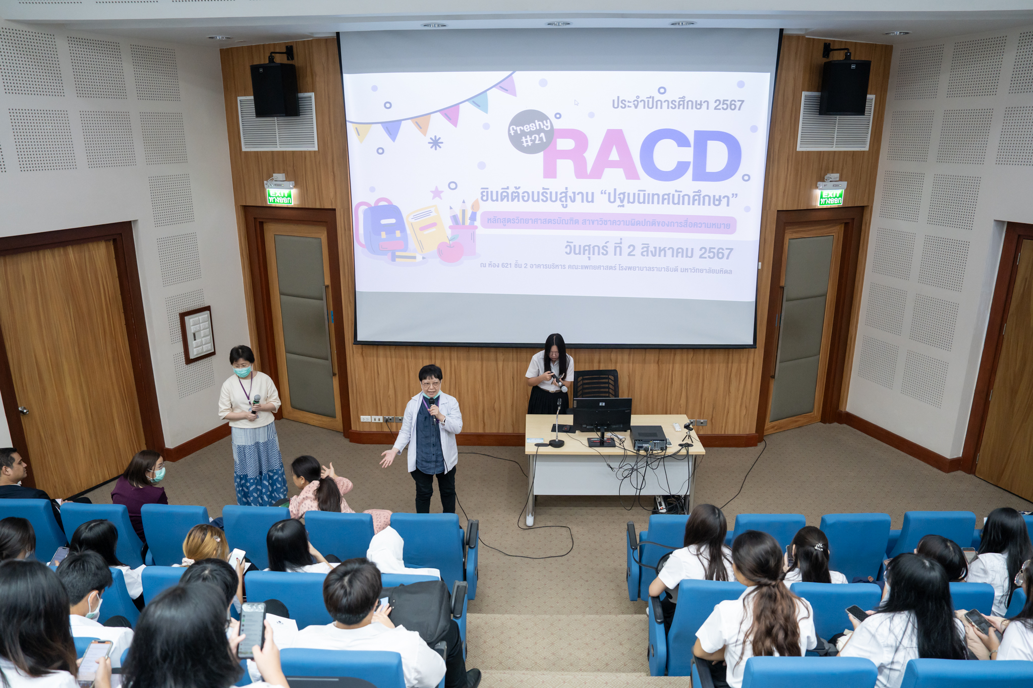 งานปฐมนิเทศนักศึกษาวิทยาศาสตรบัณฑิต สาขาวิชาความผิดปกติของการสื่อความหมาย ประจำปีการศึกษา 2567 งานปฐมนิเทศนักศึกษาวิทยาศาสตรบัณฑิต สาขาวิชาความผิดปกติของการสื่อความหมาย ประจำปีการศึกษา 2567