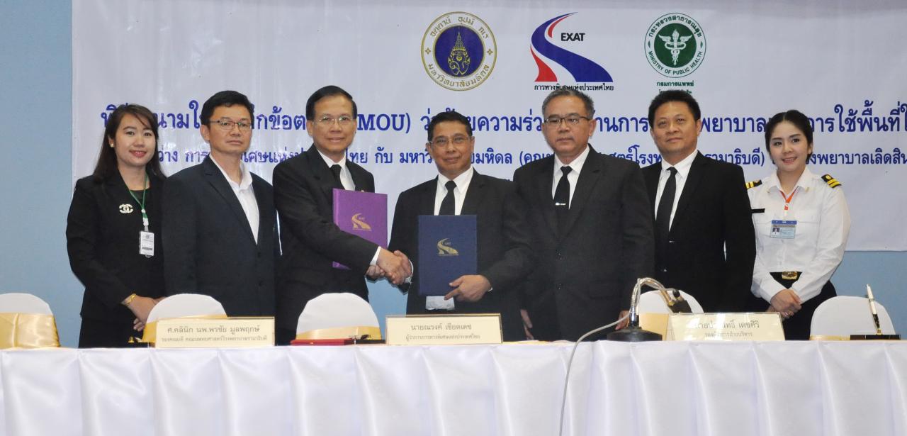 พิธีลงนามบันทึกข้อตกลง (MOU) ระหว่างการทางพิเศษแห่งประเทศไทยกับคณะแพทยศาสตร์โรงพยาบาลรามาธิบดี มหาวิทยาลัยมหิดล และโรงพยาบาลเลิดสิน กรมการแพทย์