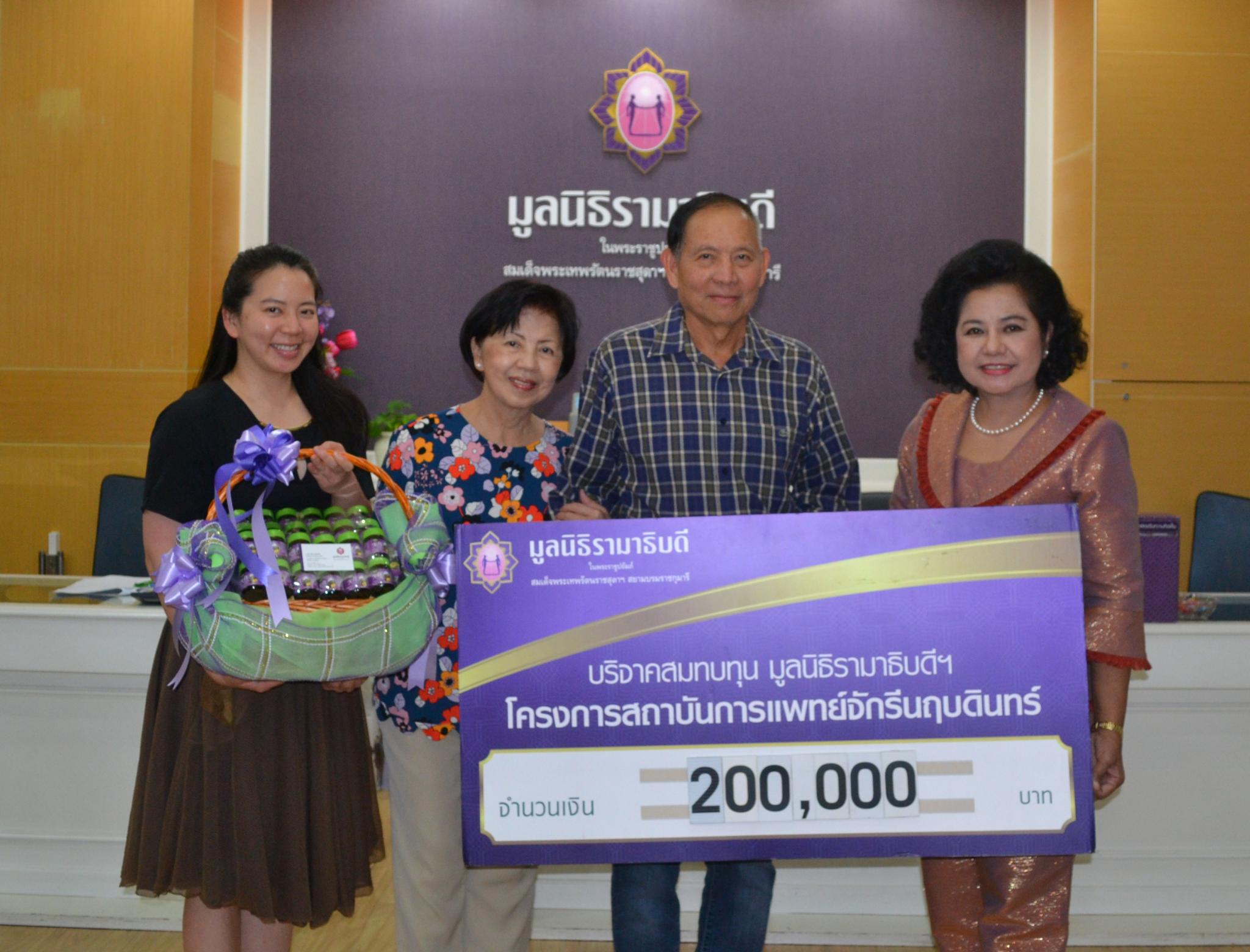 คุณอนุรักษ์-คุณกิติมา สุธีธร มอบเงินบริจาคสมทบทุนโครงการสถาบันการแพทย์จักรีนฤบดินทร์