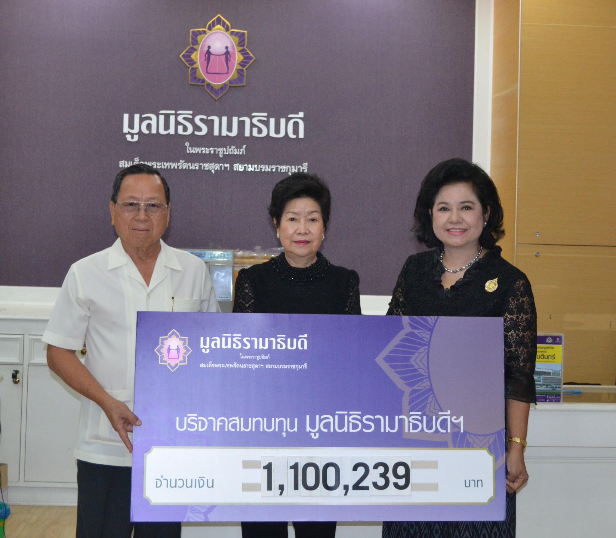 คุณยุทธนา-คุณทัศนีย์ เฉลิมกิตติชัย มอบเงินบริจาคเพื่อสมทบทุนโครงการสถาบันการแพทย์จักรีนฤบดินทร์