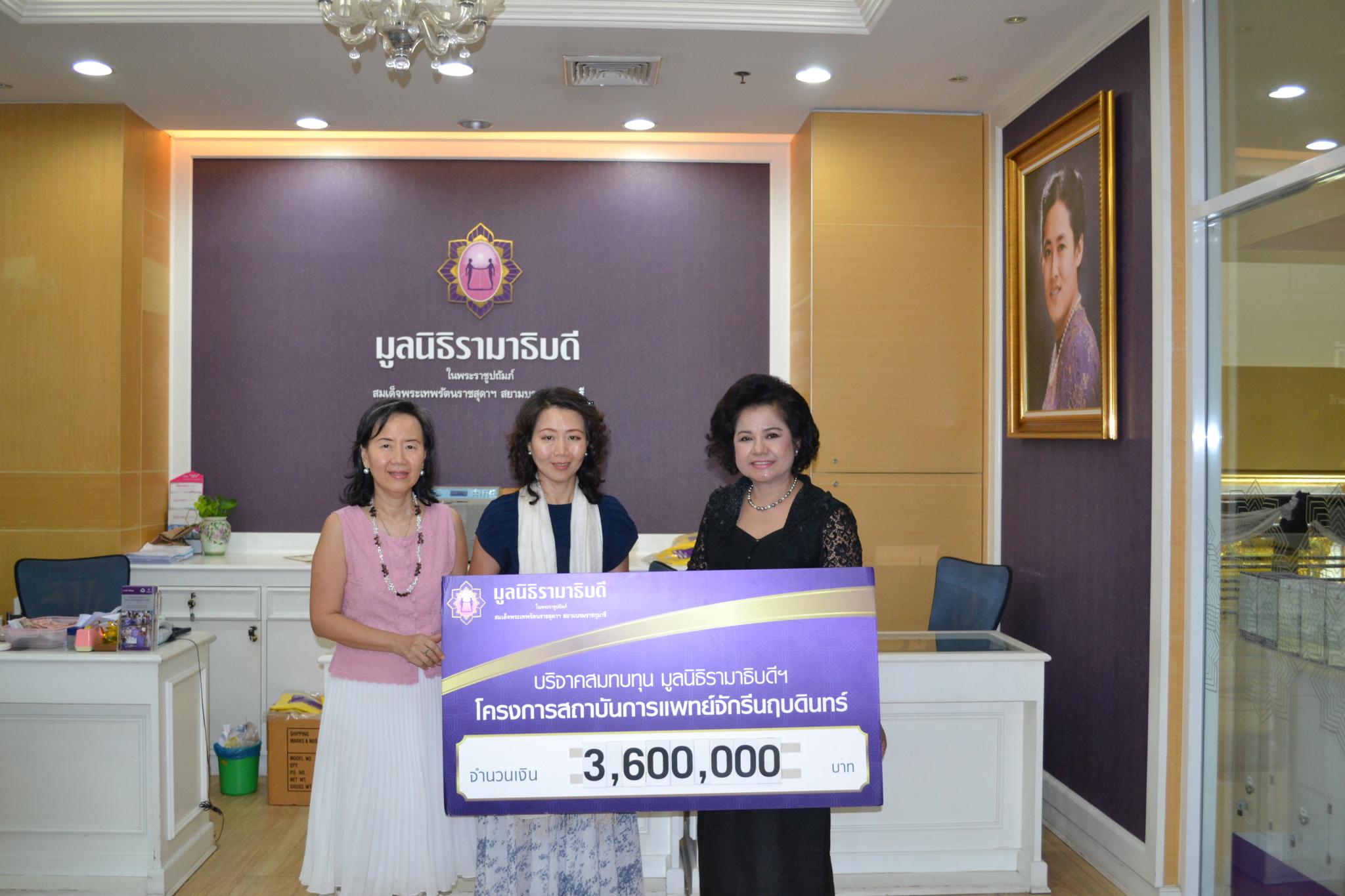 คุณศิริณา-คุณอาภาภรณ์ ภักดีจรัส และครอบครัว มอบเงินบริจาคสมทบทุนโครงการสถาบันการแพทย์จักรีนฤบดินทร์