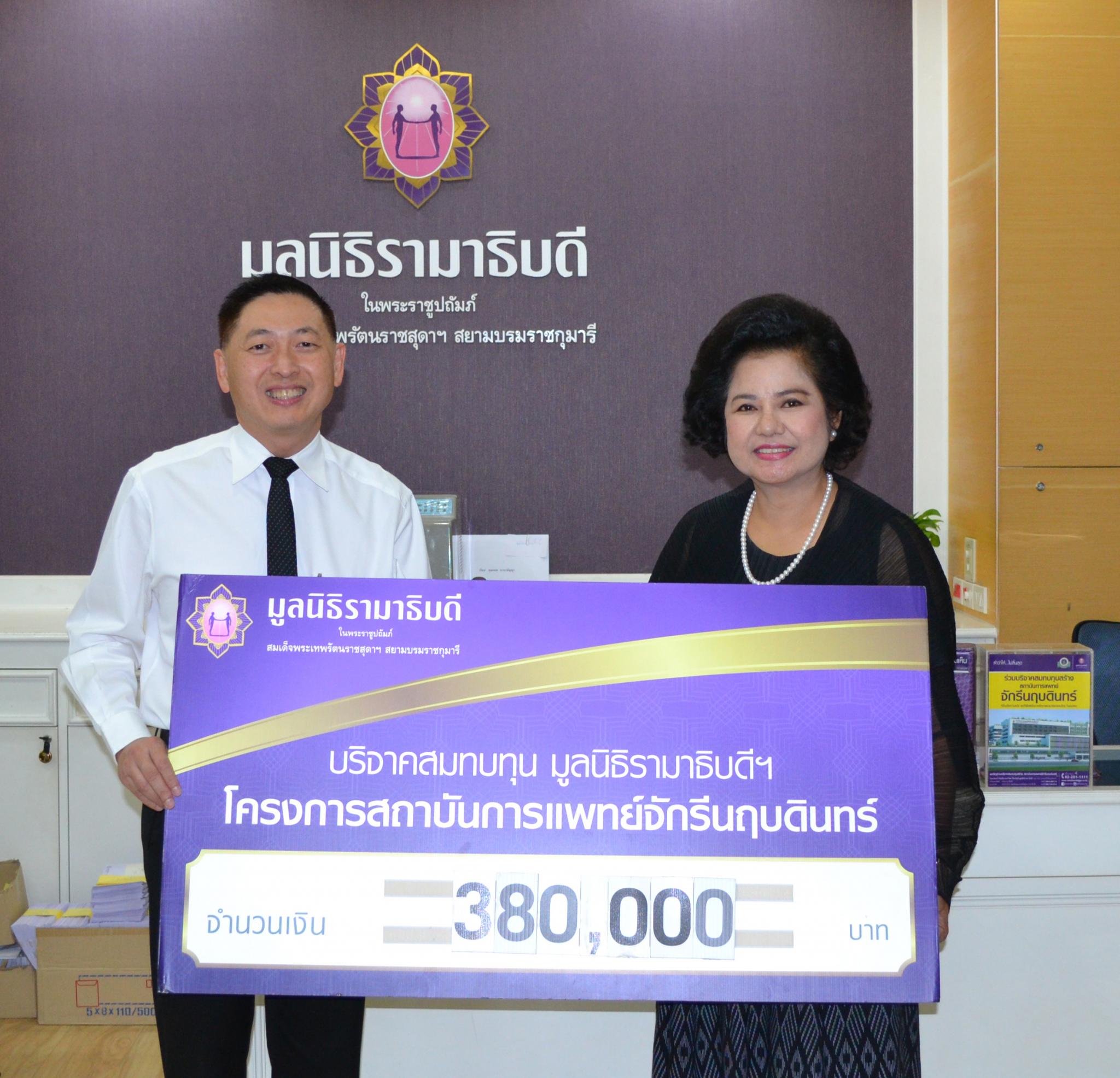 คุณสมยศ เลิศสุมิตรกุล มอบเงินบริจาคสมทบทุนโครงการสถาบันการแพทย์จักรีนฤบดินทร์