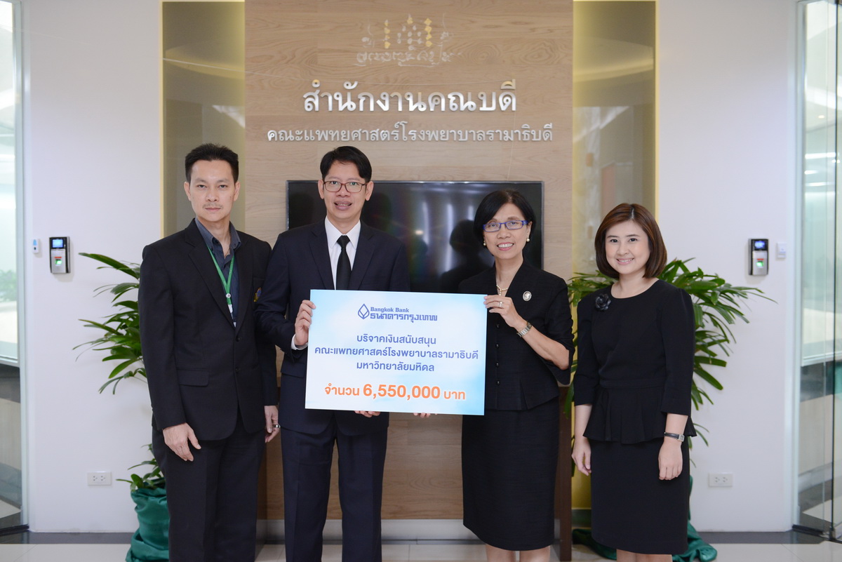 ธนาคารกรุงเทพ จำกัด (มหาชน) มอบเงินบริจาคสนับสนุนผลิตรายการ Health Me Please ธนาคารกรุงเทพ จำกัด (มหาชน) มอบเงินบริจาคสนับสนุนผลิตรายการ Health Me Please