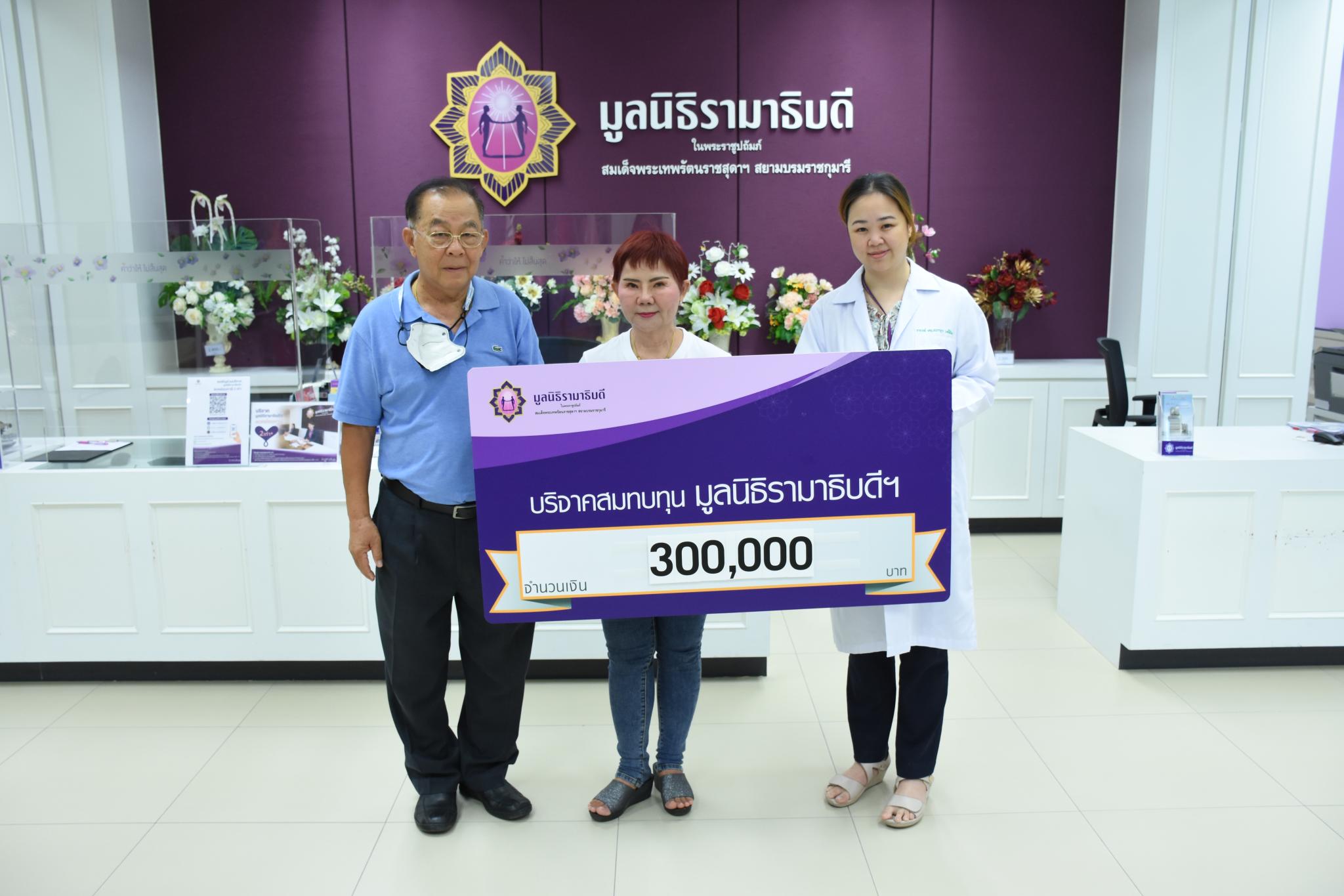 คุณนิพนธ์-คุณจรรยา จุวิวัฒน์ บริจาคเงินแก่มูลนิธิรามาธิบดีฯ