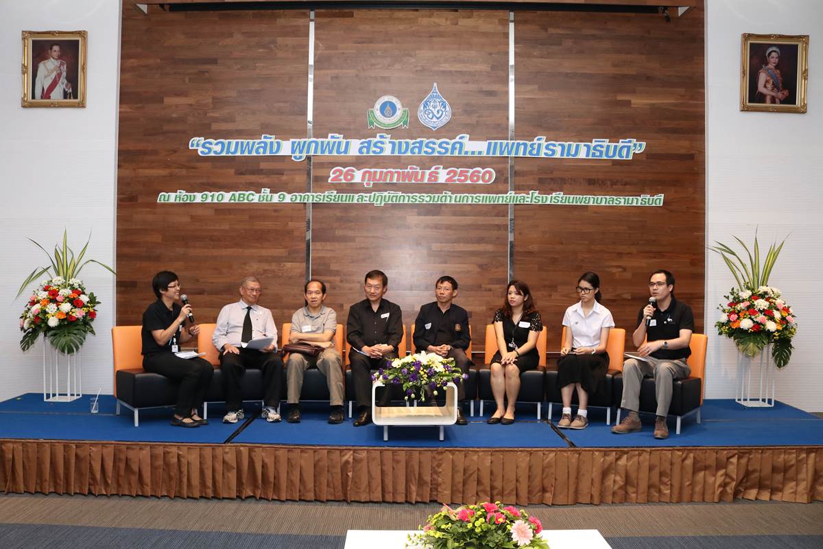 โครงการ รวมพลัง ผูกพัน สร้างสรรค์…แพทย์รามาธิบดี