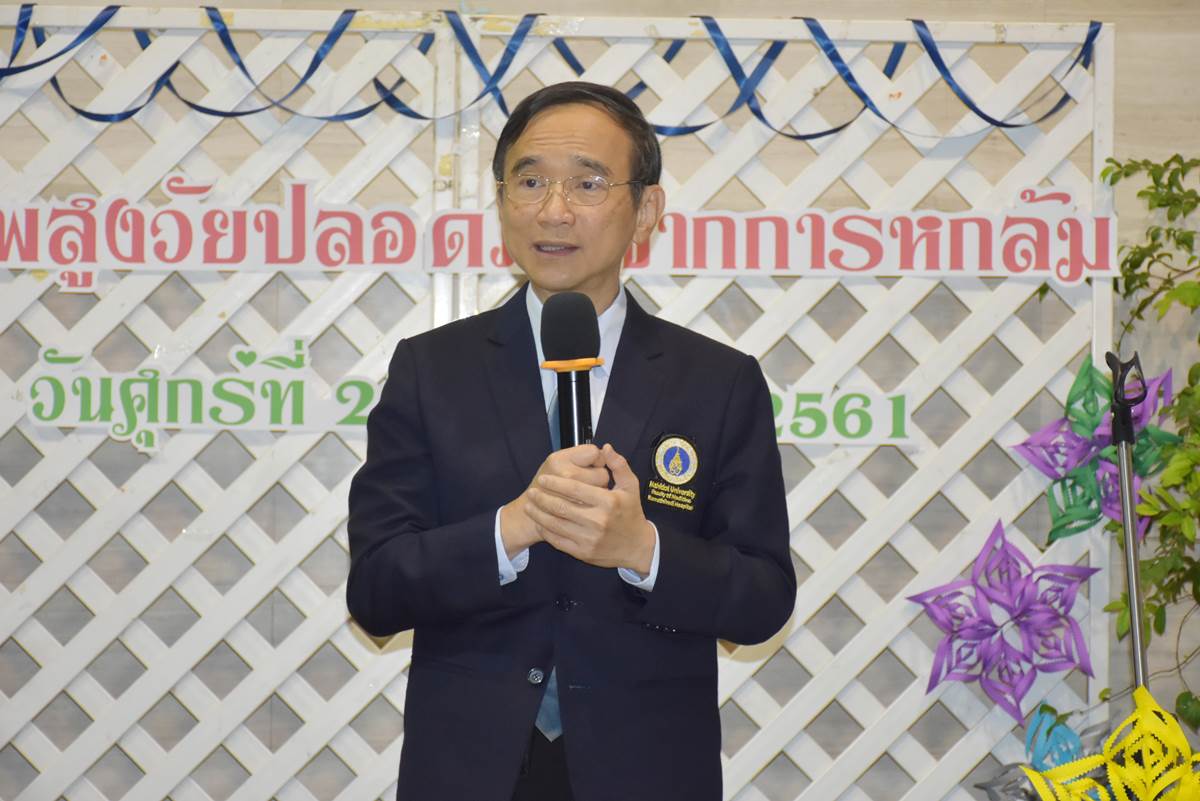 สุขภาพสูงวัยปลอดภัยจากการหกล้ม