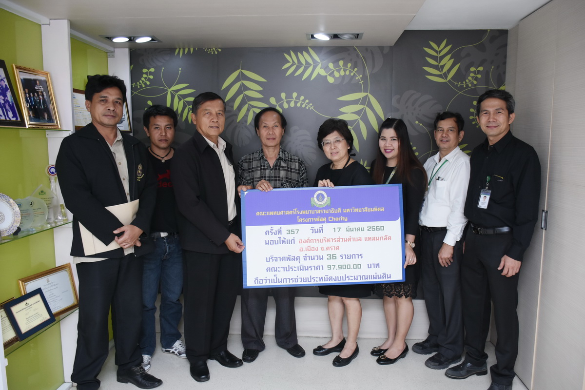 โครงการพัสดุ Charity ครั้งที่ 357