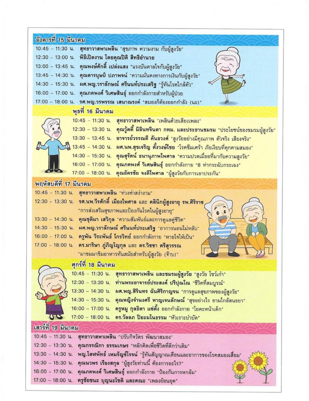 สูงวัยอย่างมีคุณภาพ