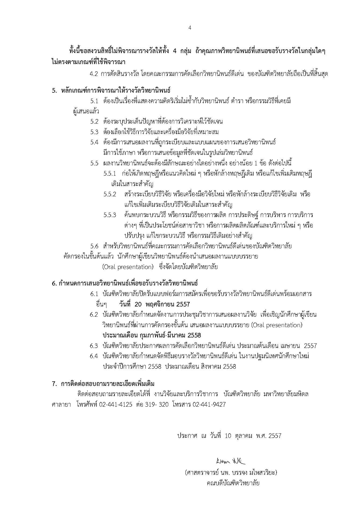 โครงการรางวัลวิทยานิพนธ์ดีเด่น