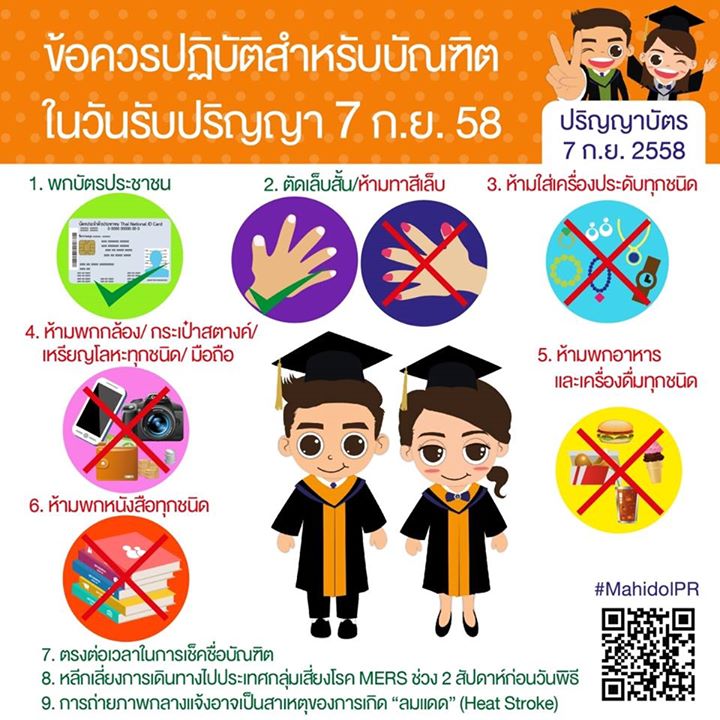 มหาวิทยาลัยมหิดล จัดงานรับพระราชทานปริญญาบัตรแก่ผู้สำเร็จการศึกษาในหลักสูตรต่างๆ ประจำปี