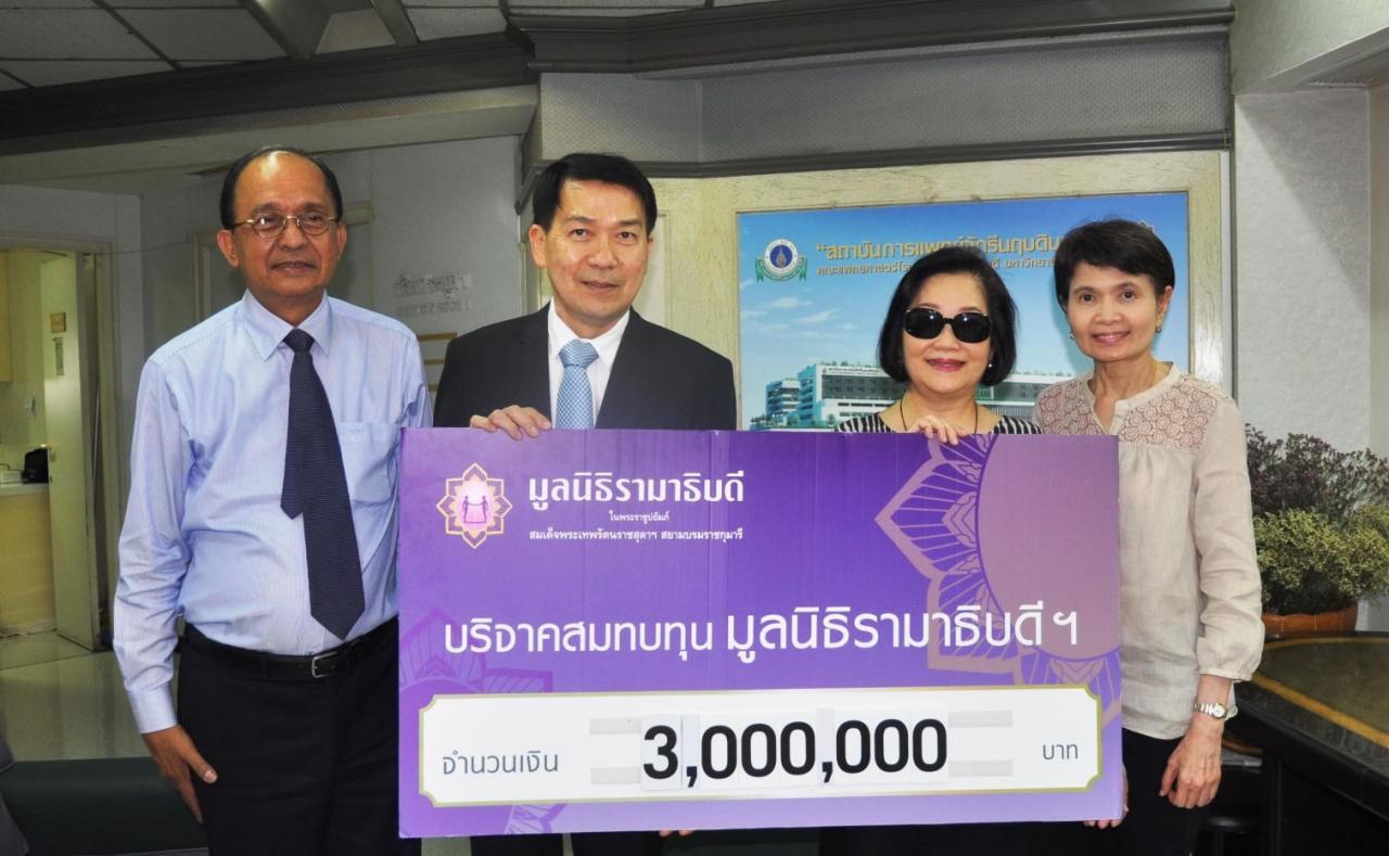 คุณวฤษาย์ แต้ไพสิฐพงษ์ และครอบครัว มอบเงินบริจาคแก่มูลนิธิรามาธิบดีฯ คุณวฤษาย์ แต้ไพสิฐพงษ์ และครอบครัว มอบเงินบริจาคแก่มูลนิธิรามาธิบดีฯ