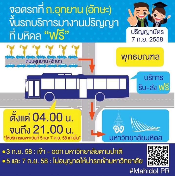 มหาวิทยาลัยมหิดล จัดงานรับพระราชทานปริญญาบัตรแก่ผู้สำเร็จการศึกษาในหลักสูตรต่างๆ ประจำปี