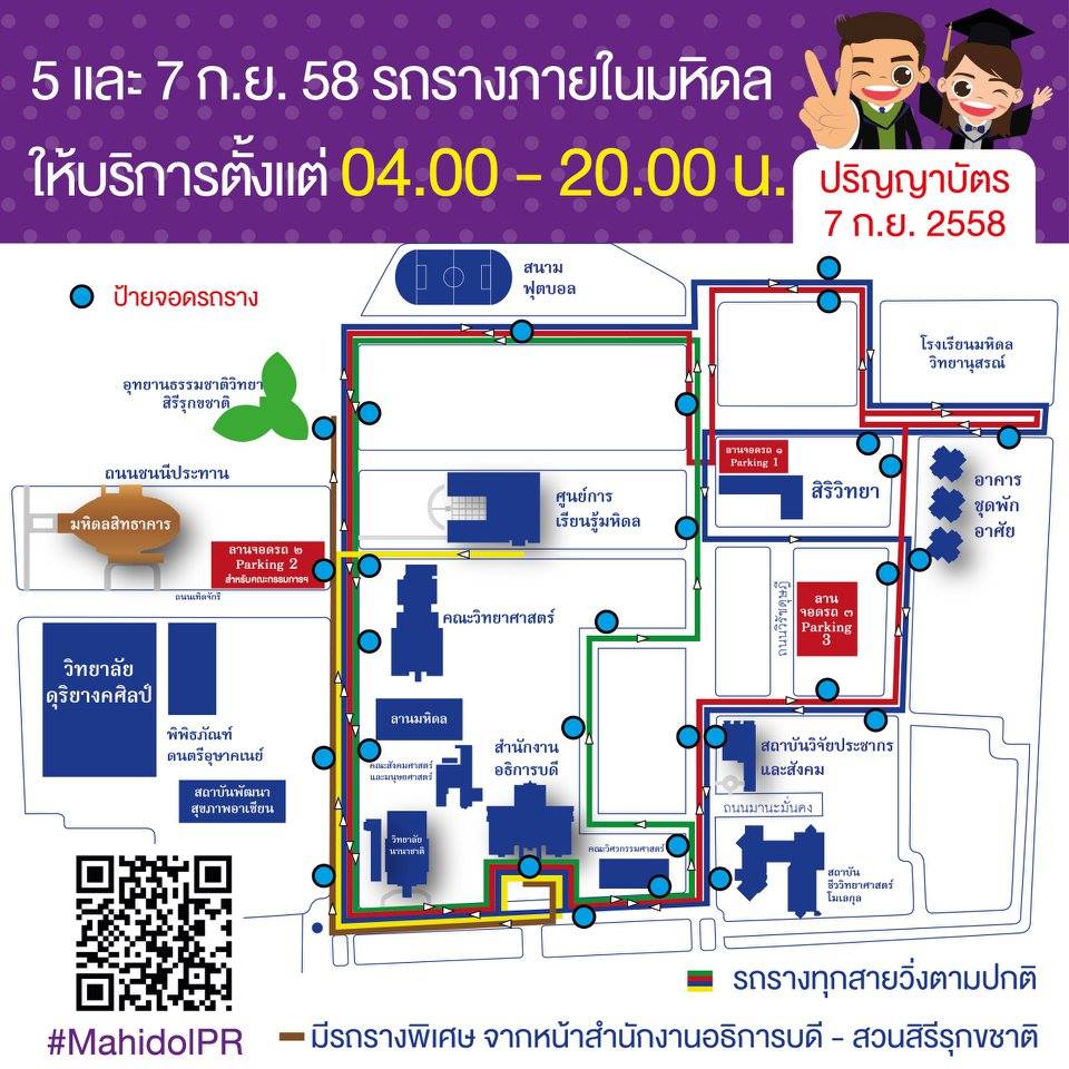 มหาวิทยาลัยมหิดล จัดงานรับพระราชทานปริญญาบัตรแก่ผู้สำเร็จการศึกษาในหลักสูตรต่างๆ ประจำปี