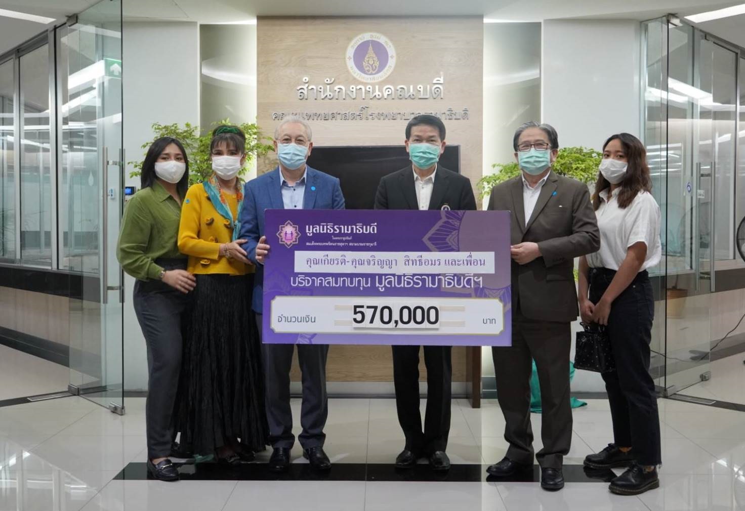 คุณเกียรติ-คุณจริญญา สิทธีอมร และเพื่อน มอบเงินบริจาคเงินแก่มูลนิธิรามาธิบดีฯ ช่วยเหลือผู้ป่วย COVID-19 คุณเกียรติ-คุณจริญญา สิทธีอมร และเพื่อน มอบเงินบริจาคเงินแก่มูลนิธิรามาธิบดีฯ ช่วยเหลือผู้ป่วย COVID-19