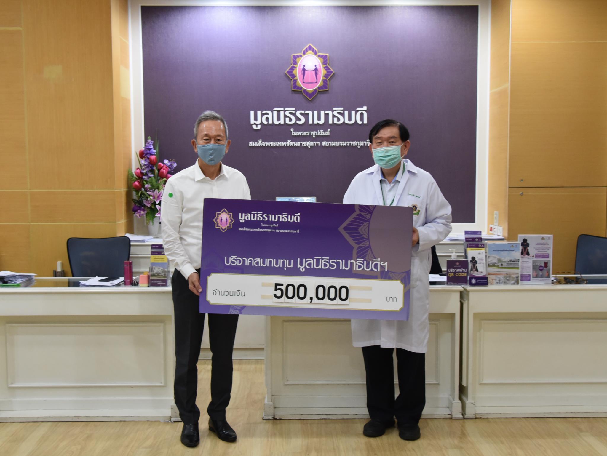 คุณวิรัตน์ ชินประพินพร มอบเงินบริจาคเงินแก่มูลนิธิรามาธิบดีฯ ช่วยเหลือผู้ป่วย COVID-19 คุณวิรัตน์ ชินประพินพร มอบเงินบริจาคเงินแก่มูลนิธิรามาธิบดีฯ ช่วยเหลือผู้ป่วย COVID-19