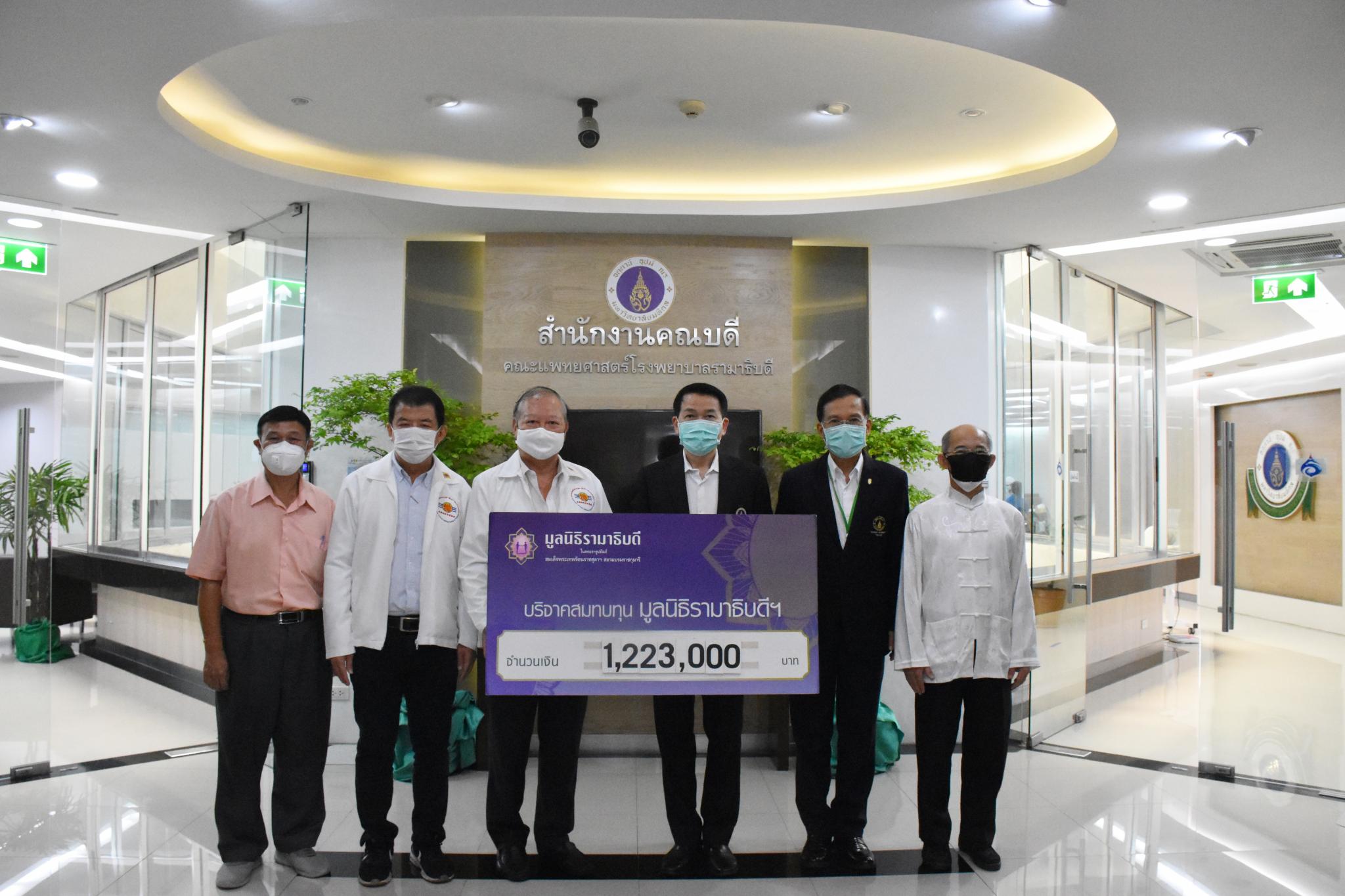 บริจาคเงินแก่มูลนิธิรามาธิบดีฯ ช่วยเหลือผู้ป่วย COVID-19 บริจาคเงินแก่มูลนิธิรามาธิบดีฯ ช่วยเหลือผู้ป่วย COVID-19