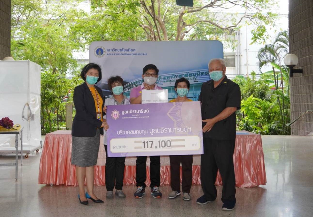 สมาคมศิษย์เก่ารังสีเทคนิค มอบเงินบริจาคเงินแก่มูลนิธิรามาธิบดีฯ ช่วยเหลือผู้ป่วย COVID-19 สมาคมศิษย์เก่ารังสีเทคนิค มอบเงินบริจาคเงินแก่มูลนิธิรามาธิบดีฯ ช่วยเหลือผู้ป่วย COVID-19